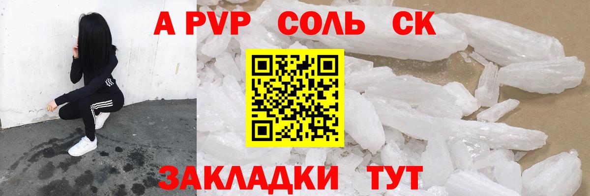 Alfa_PVP  Альфа ПВП мука  A PVP Соль  цена наркотик  Асино  Вход с VPN 