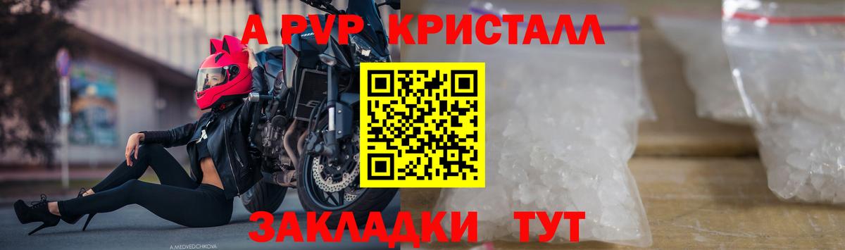 Alpha PVP Crystall Асино