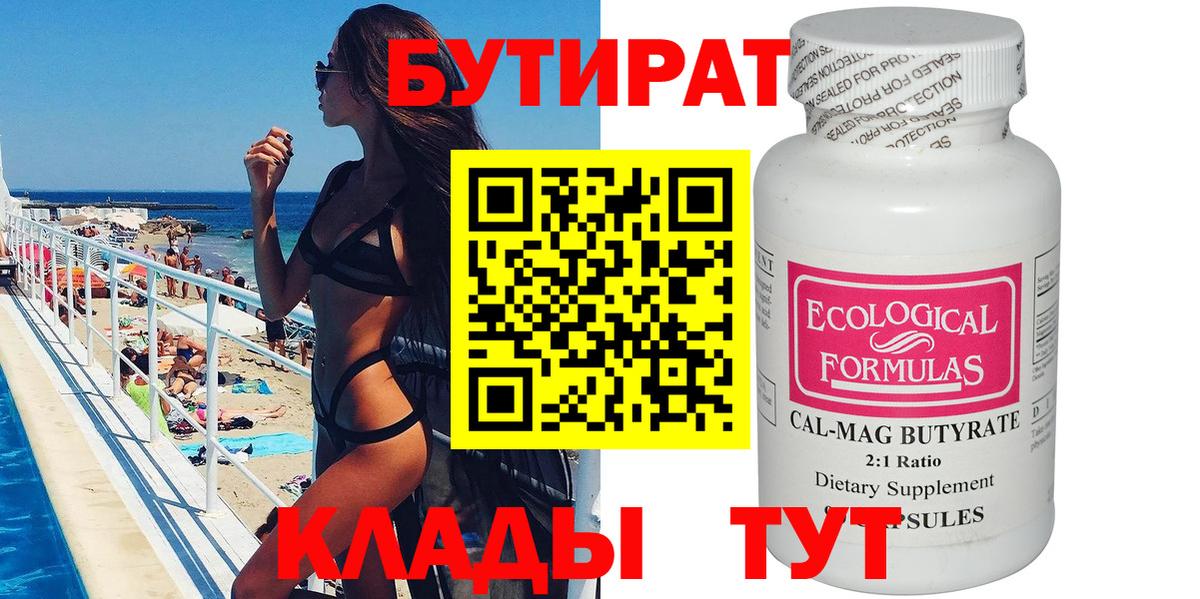 БУТИРАТ GHB Асино