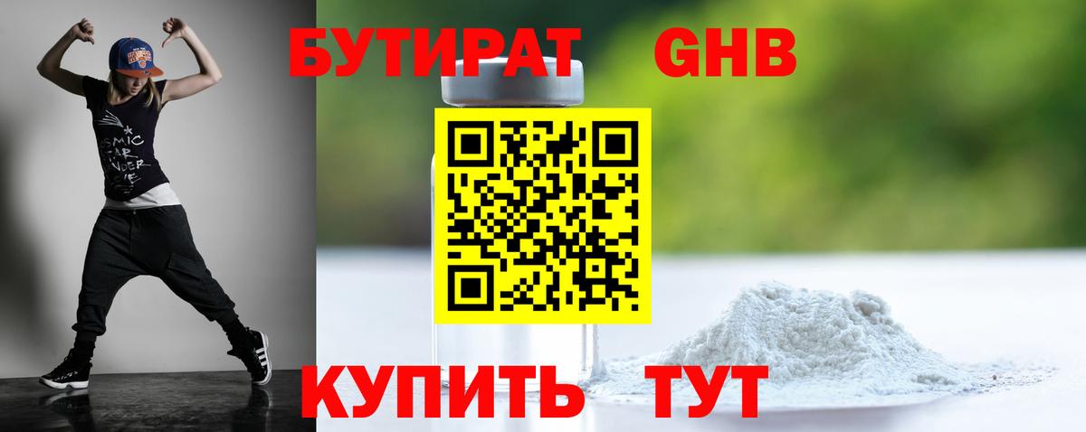 БУТИРАТ BDO 33%  Вход с VPN  БУТИРАТ  Асино 