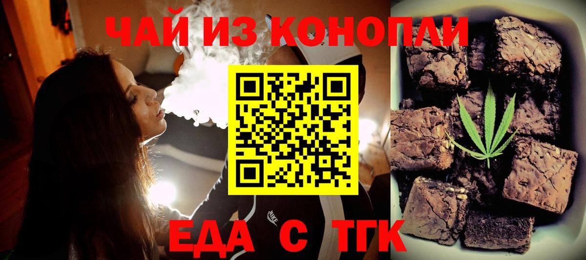 Печенье с ТГК конопля  Вход с VPN  Асино 