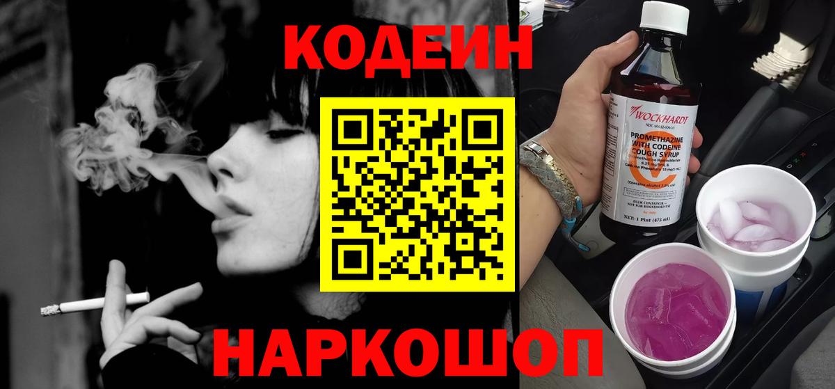 Асино  Codein напиток Lean (лин)  Вход с VPN  Кодеин напиток Lean (лин) 