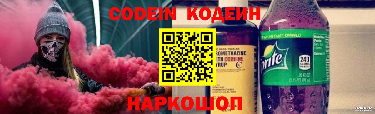 Codein напиток Lean (лин) Асино