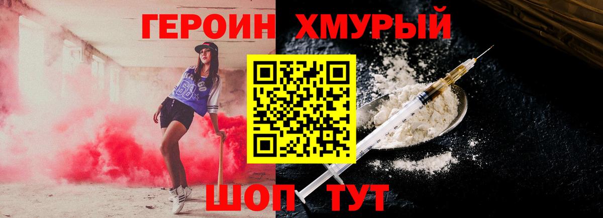 Асино  ГЕРОИН афганец  Вход с VPN 