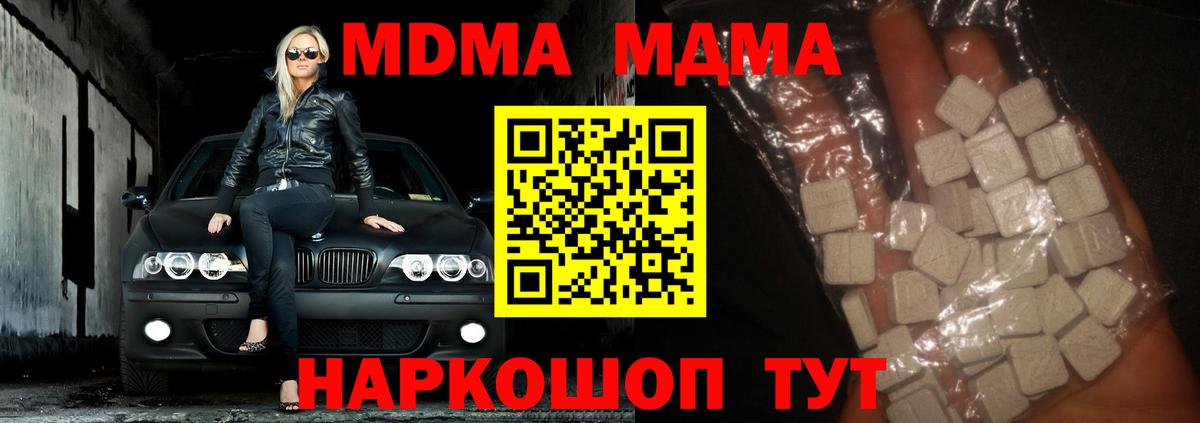 MDMA кристаллы  MDMA VHQ  МДМА  Вход с VPN  Асино 