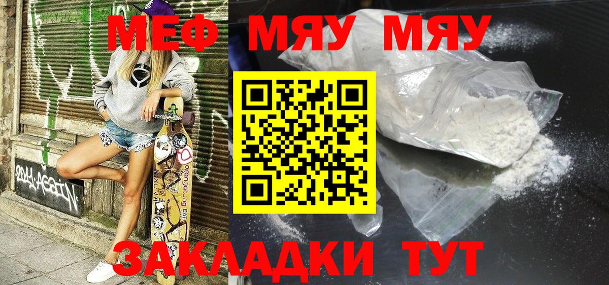 МЯУ-МЯУ 4 MMC  МЕФ mephedrone  Мефедрон  наркотики  Вход с VPN  Асино 