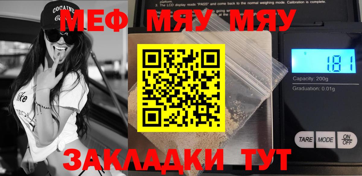 Меф мяу мяу мука Асино
