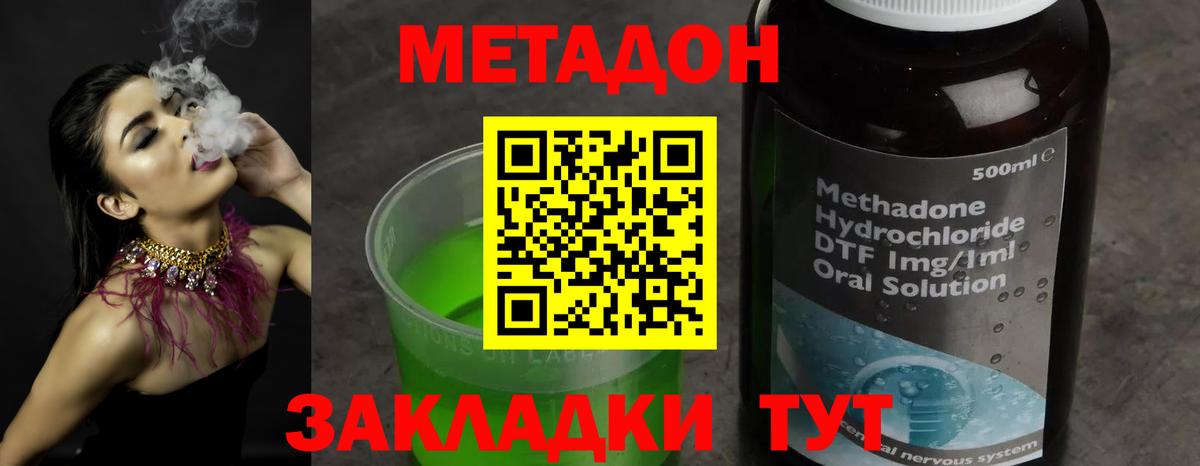 Метадон methadone  МЕТАДОН methadone  Асино  Вход с VPN 