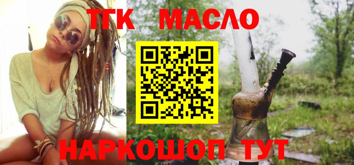 Дистиллят ТГК THC oil  ТГК THC oil  Вход с VPN  Асино 